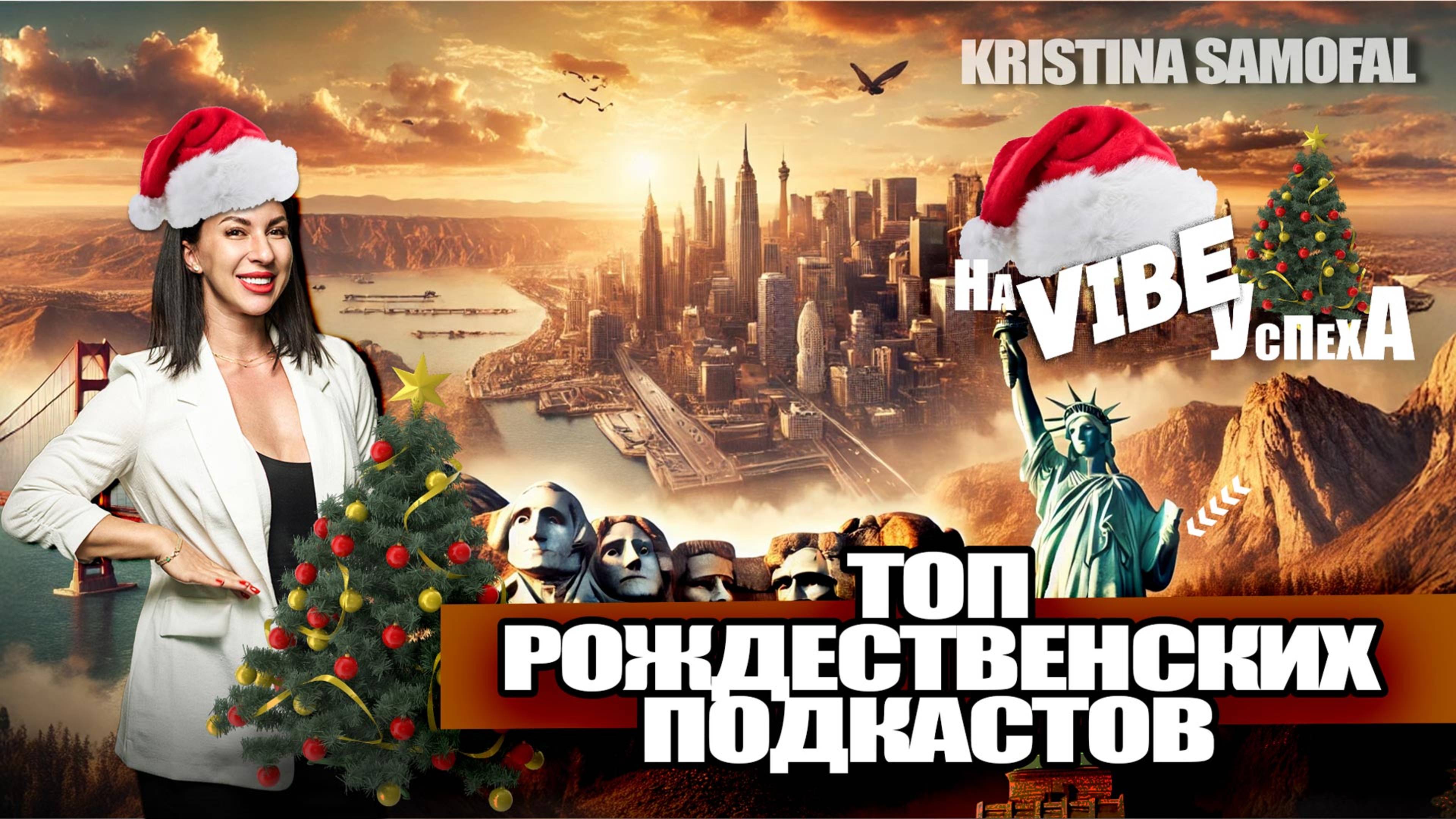 Почему эти ПОДКАСТЫ изменят вашу жизнь навсегда!