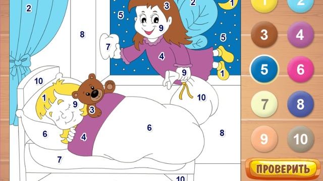 Раскраска по номерам Зубная фея Игры для Малышей Детские