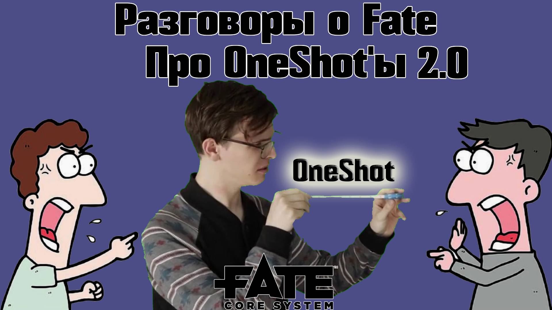 Разговоры о Fate: Про Про OneShot'ы 2.0