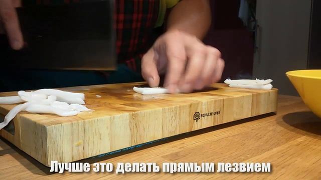 Кухня с #ЦайДао. 5 типов нарезки кальмара