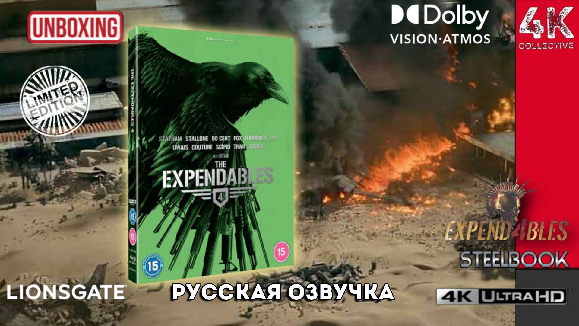 "Неудержимые 4" 4k UltraHD Blu-ray Limited edition steelbook unboxing