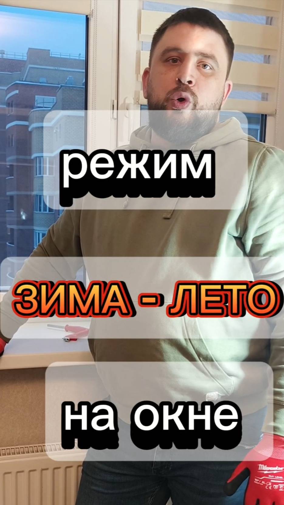 Ремонт окон - перевод окна в зимний и летний режим #ремонтокон #москитныесетки