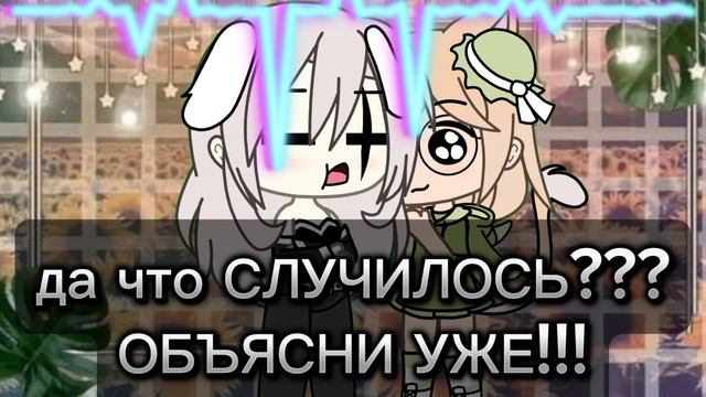 ЧТО??? УЖЕ???
#ГАЧАЛАЙФ #КАПКУТ