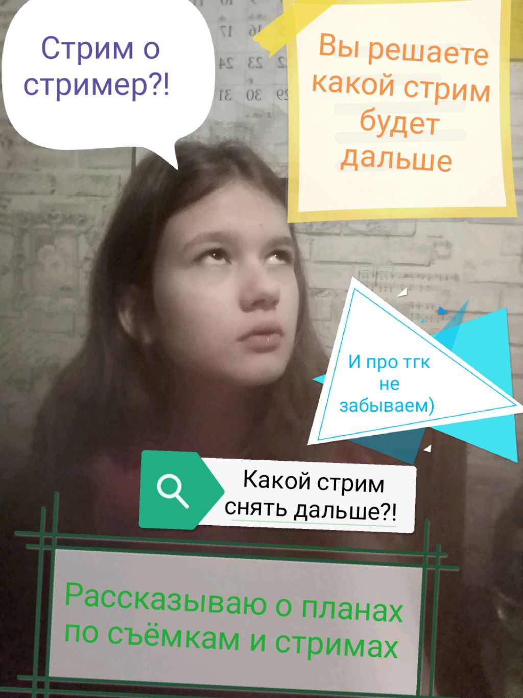 Стрим о стриме?! Вы решаете какой стрим будет дальше!! В этом стриме говорим о будущих стримах!!