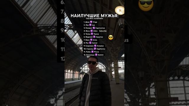 Топ лучших мужей 😎