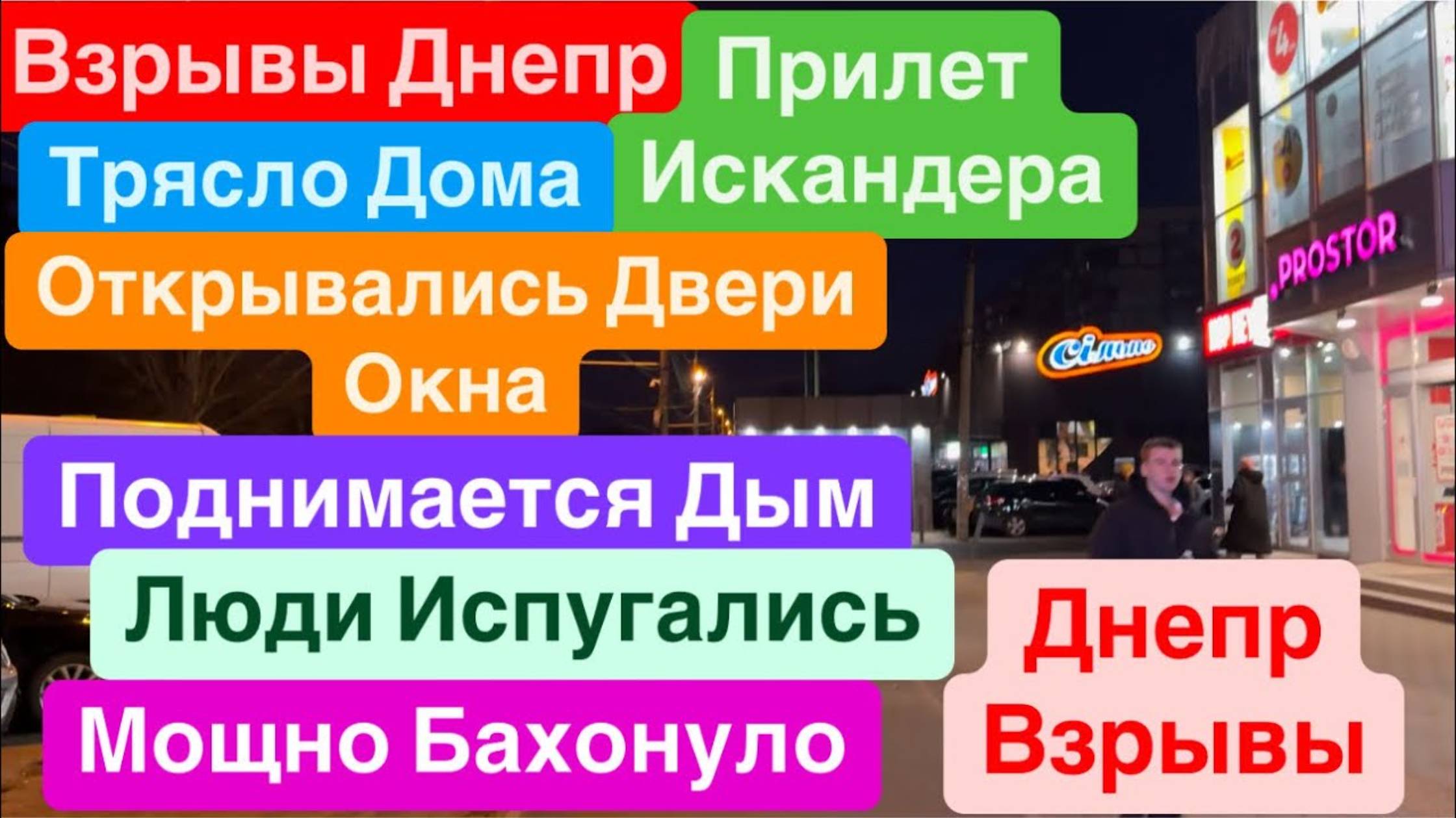 Днепр 2 января 2025 г. (5)