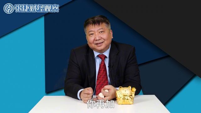 【张捷杂谈】展望否极泰来的2025年