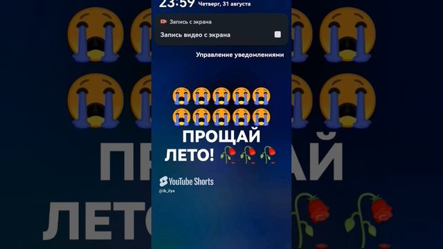 ПОСЛЕДНИЙ ДЕНЬ ЛЕТА... #последнийденьлета
