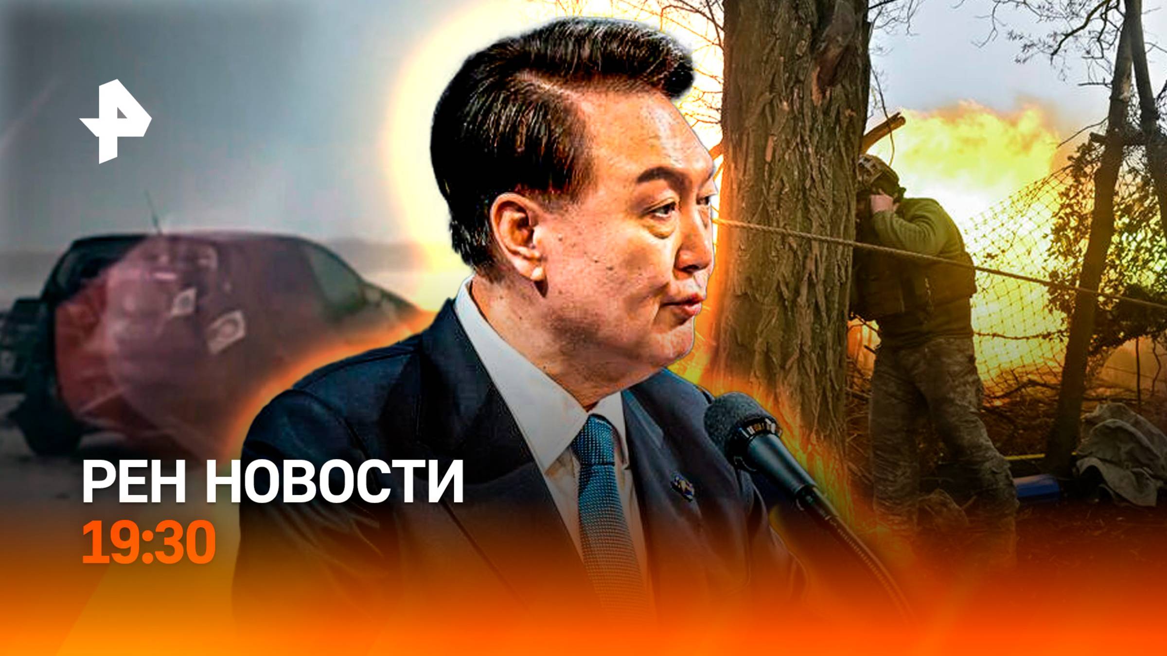 Запад ждет обвала обороны ВСУ / Арест президента Южной Кореи не состоялся / ГЛАВНОЕ ЗА ДЕНЬ