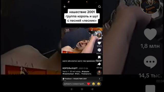 Король и Шут Горшок