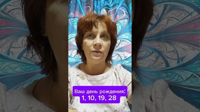 Математический прогноз для дат: 1, 10, 19, 28.