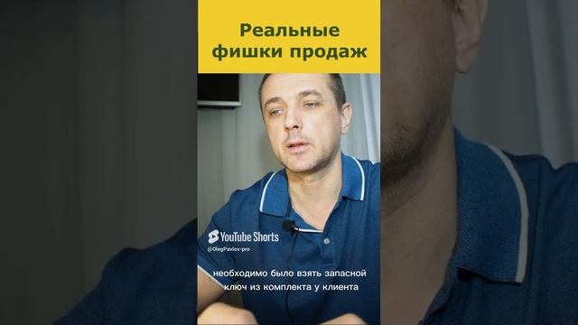 Реальные фишки продаж#shorts