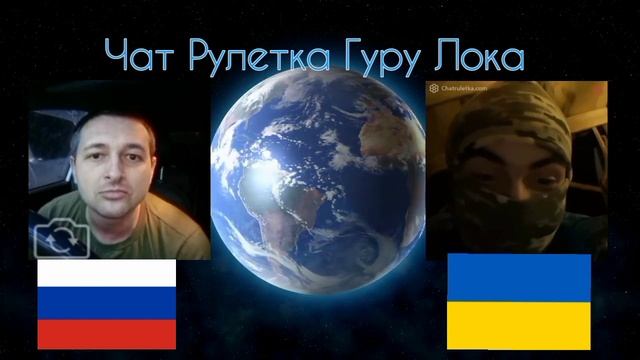 Чат Рулетка