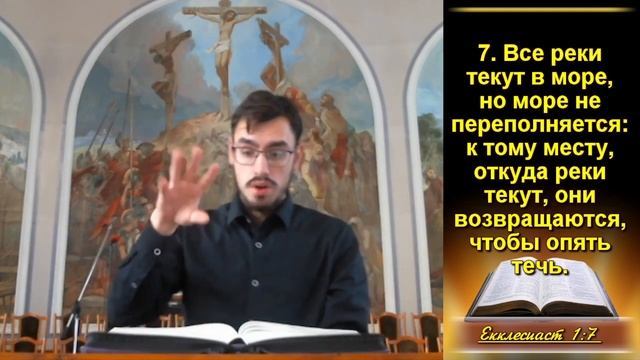 1 часть. Суетность жизни. Еккл.1:1-18 (Для глухих)