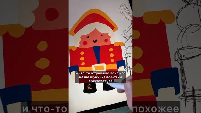 Рисую мягкую игрушку для дочери #щелкунчик #иллюстрация #скетч #творчество #персонажи #procreateart