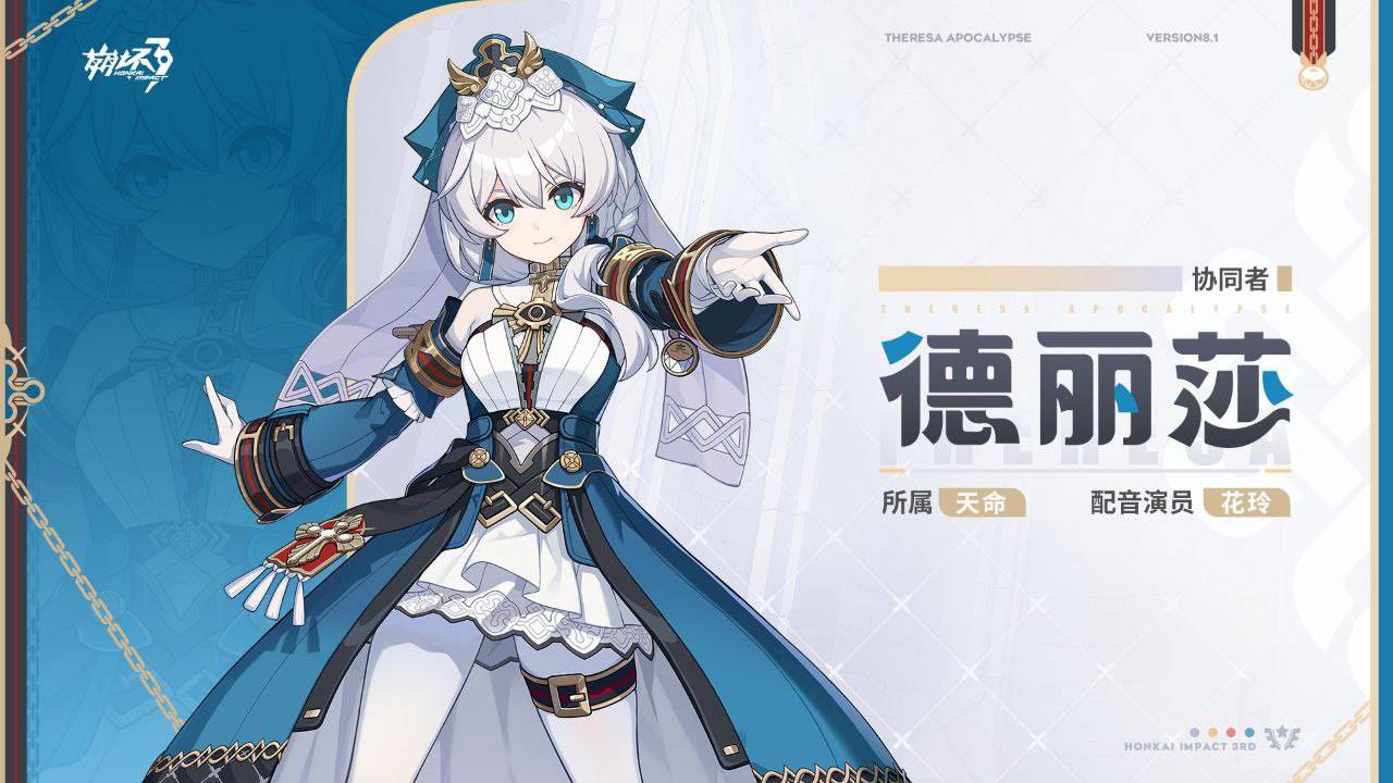 Honkai Impact 3rd 8.1: