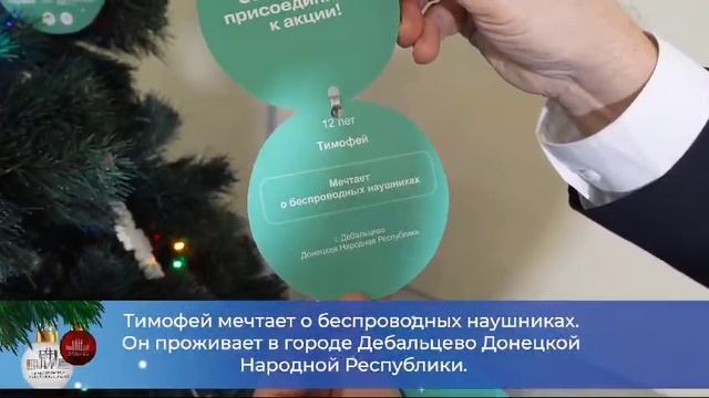 Минобразования Хабаровского края исполнит новогодние желания двух детей из Дебальцево