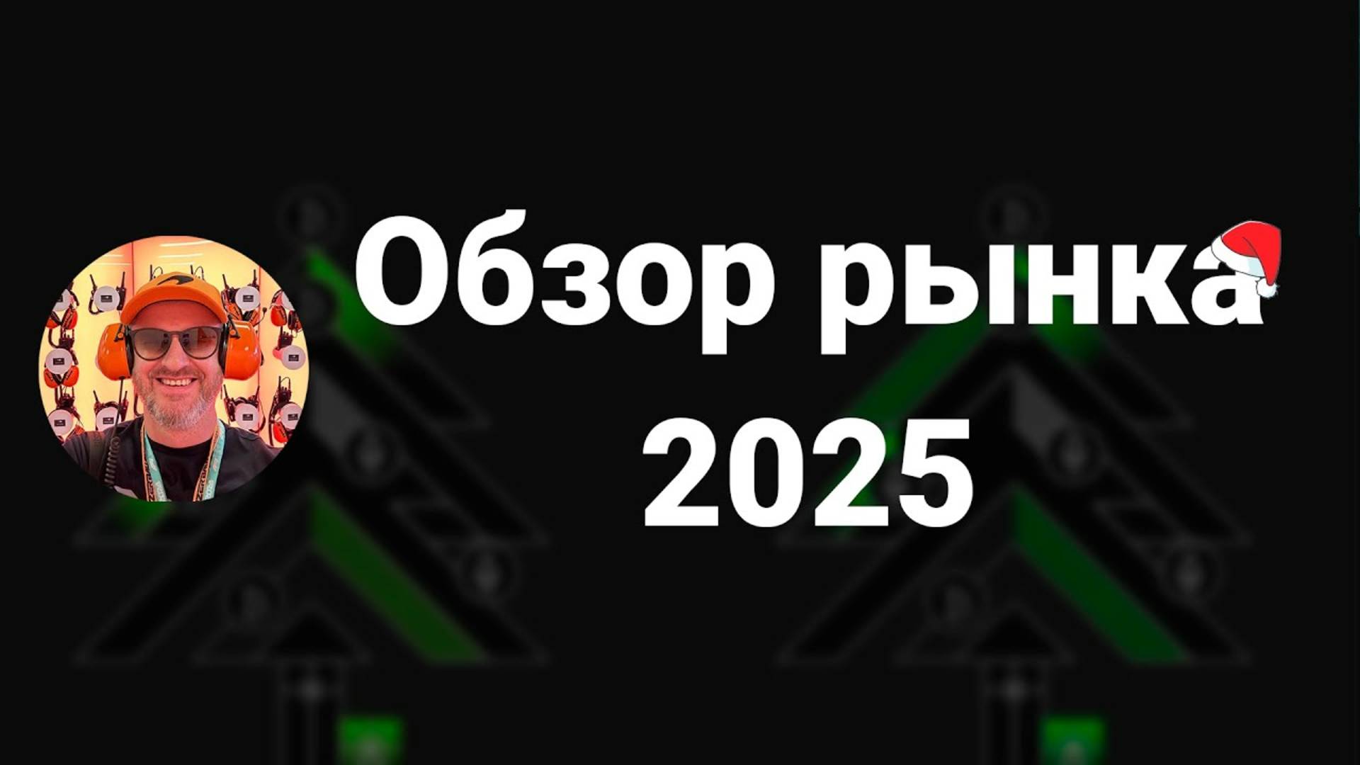 Обзор рынка криптовалют 2025  #coinglass #btc #eth #bnb #maycrypto