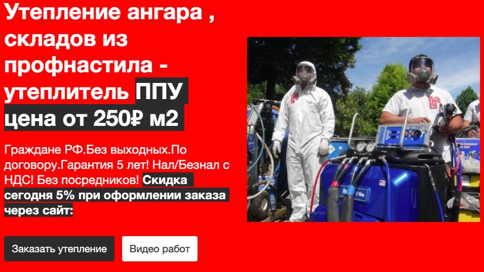 Энергоэффективное утепление металлических конструкций