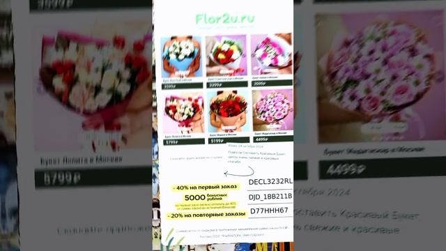 Секретные Промокоды От Flor2u