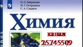 ХИМИЯ-10. БУ. ПАРАГРАФ 14-1. Альдегиды и кетоны.