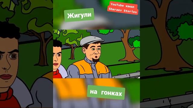 Жигули на гонках