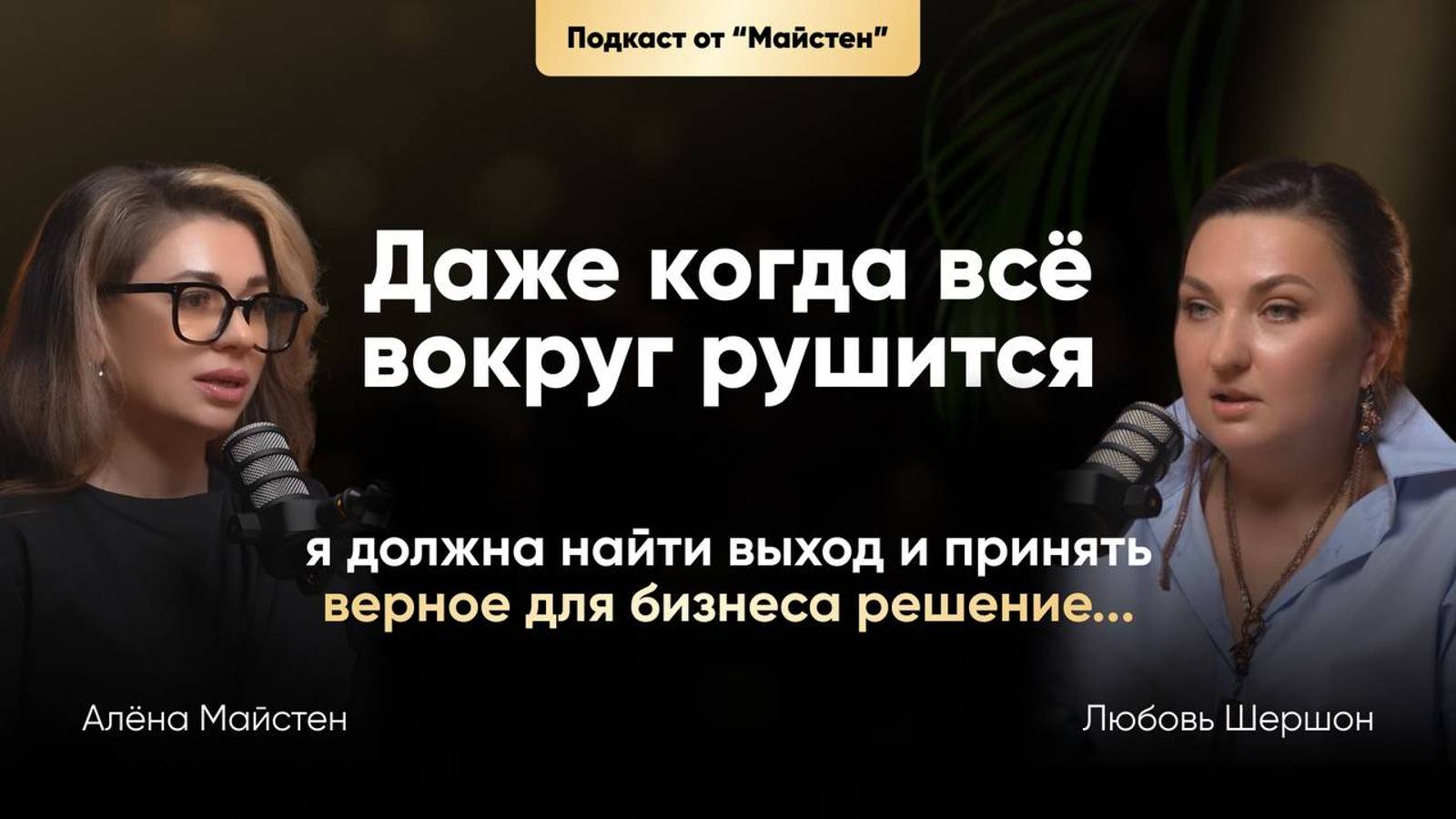 Об опыте потери и создания бизнеса с нуля, антикризисном управлении  и нестандартном маркетинге