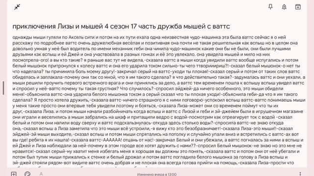 приключения Лизы и мышей 4 сезон: 17 часть первая дружба мышей с ваттс