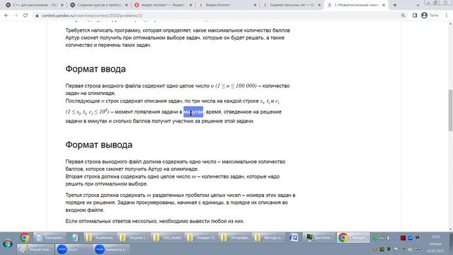 Занятие 29 - 1      Задача 2 регион Список школ, начали 3 - Межрегиональная олимпиада       29.12.20