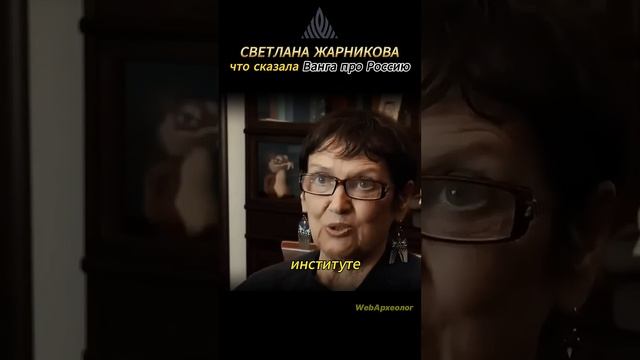 #жарникова #ванга #россия #предсказание #пророчество