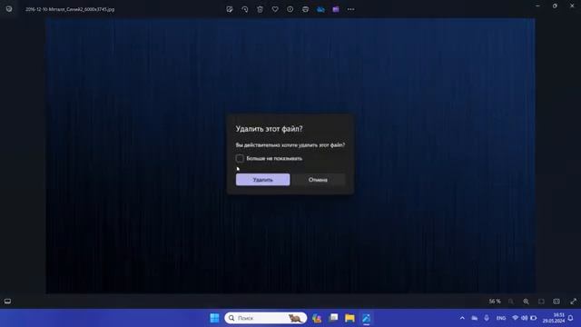 Как включить подтверждение на удаление фотографии на Windows 11