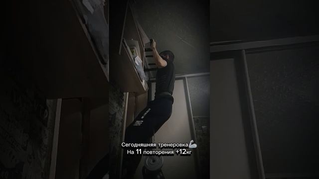 Подтягивания с доп весом❤️🔥💪