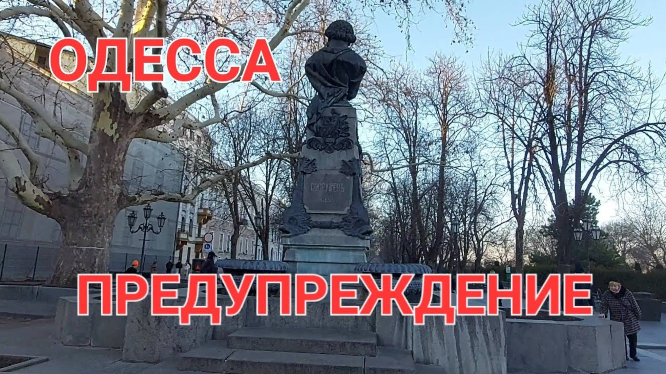 3 января 2025 г. Одесса. Первый уровень опасности. Что происходит в Одессе? Это надо видеть🔥