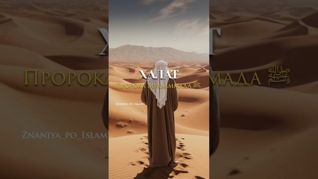 Халат Пророка Мухьаммада ﷺ