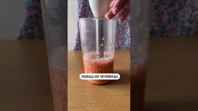 Шаверма с основой из чечевицы 🌯