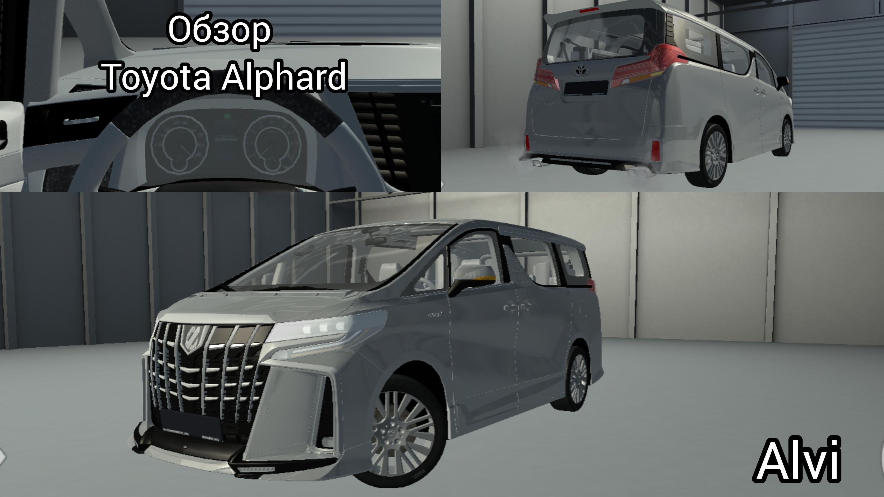 обзор мода симпл кар краш Toyota Alphard