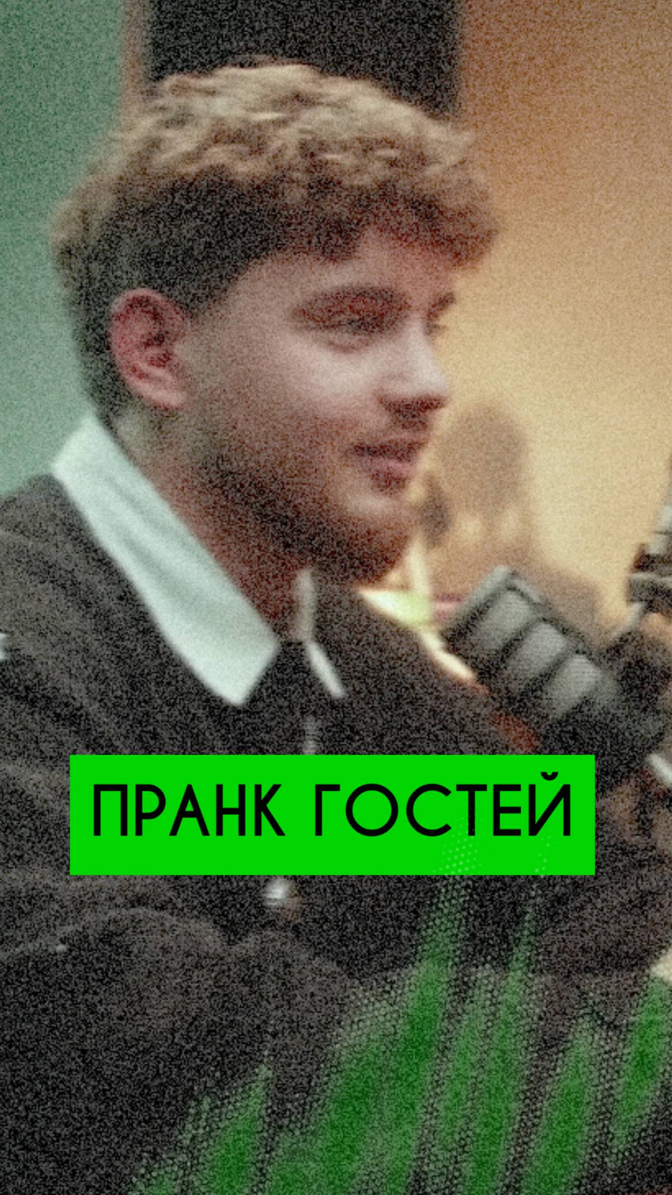 ПРАНК ДЛЯ ГОСТЕЙ 😁
#ведущий #ведущиймероприятий #пранкигостей #ведущийнасвадьбу #ведущиймосква