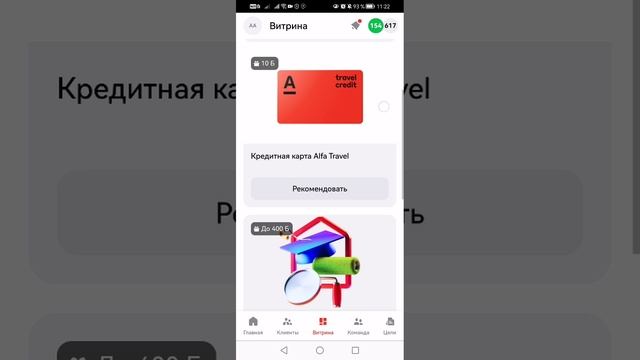 Как правитьно рекомендовать продукты банка