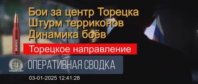 Торецк (Дзержинск). Что происходит сегодня. Сводка СВО. 03.01.24