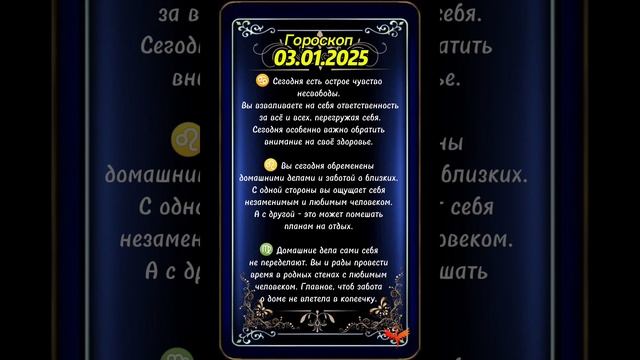 03.01.2025 💫
