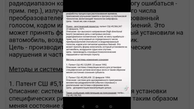 ПСИТЕРРОР. ДОКАЗАТЕЛЬСТВА. МК УЛЬТРА. НЕЙРОФОН. V2K_VOICE.