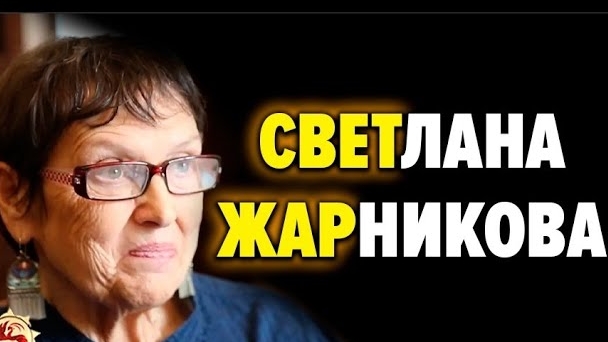 Почему наука НЕ ПРИЗНАЁТ труды С. Жарниковой. Истоки русской ведической культуры