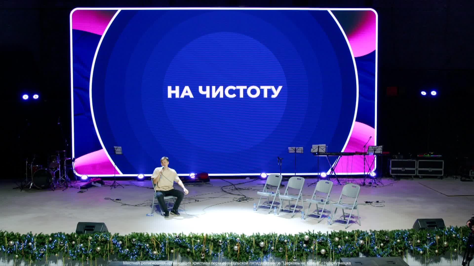 Любовь не перестает - День 2 | часть 2 | Level Up | 03 января 2025 | Церковь на Камне