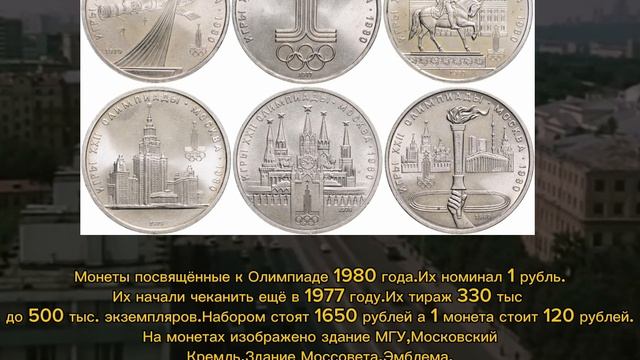 Юбилейные монеты СССР 1 часть (1965 - 1985 гг.)