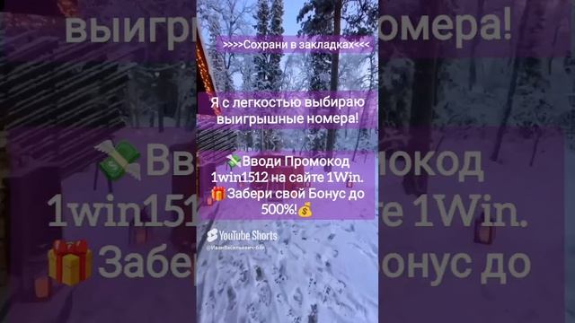 Я с легкостью выбираю выигрышные номера!