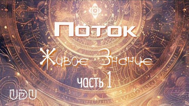Поток 1