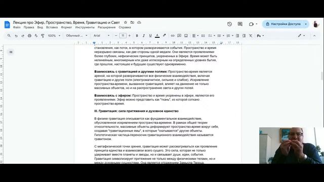 НАША ВСЕЛЕННАЯ - Эфир Пространство Время Материя Физика Сознание