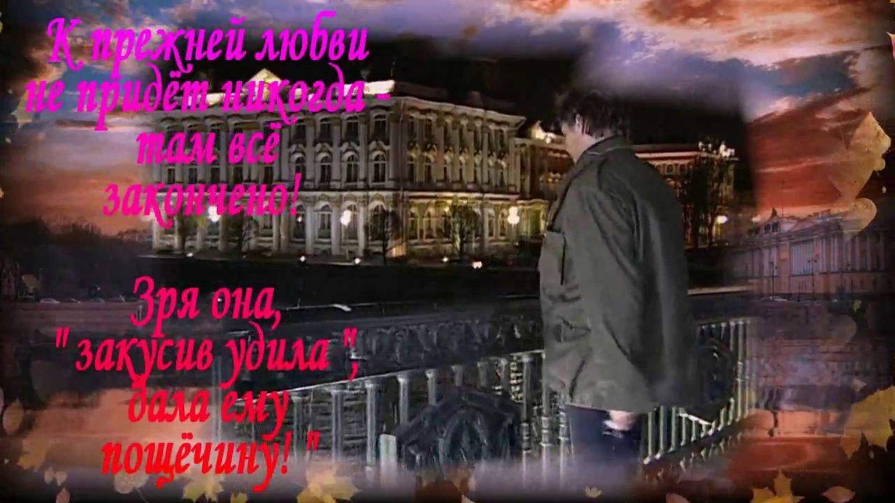 Листья жёлтые медленно падают На это разные взгляды