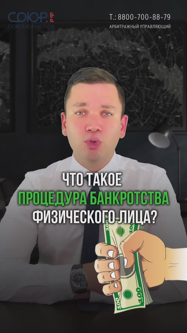 Что такое банкротство физического лица?