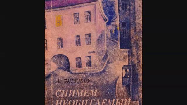 АЛЕКСАНДР БИРЮКОВ - "СОВЕТЫ УЛЕТАЮЩИМ НА МАТЕРИК" ("СОВЕТЫ УЛЕТАЮЩИМ НА МАТЕРИК")